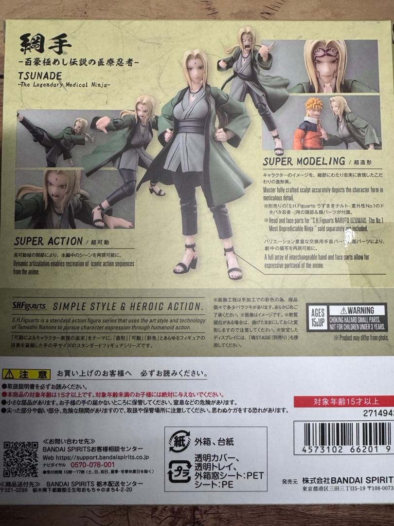 フィギュアーツ　S.H.figuarts 綱手 百豪極めし伝説の医療忍者