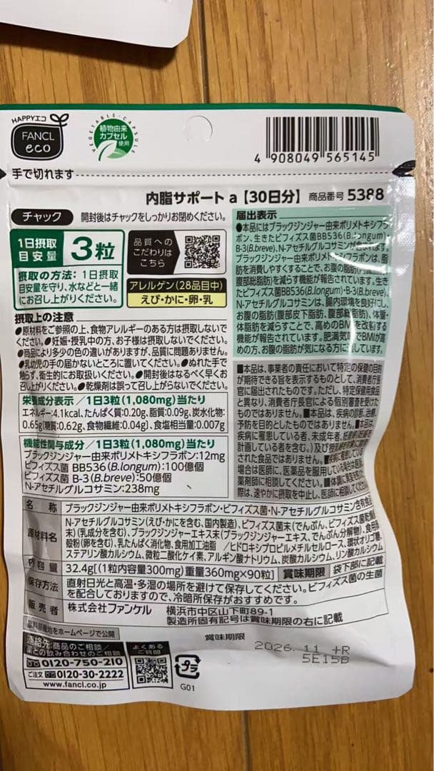 FANCL 内脂サポート 5袋セット 30日分