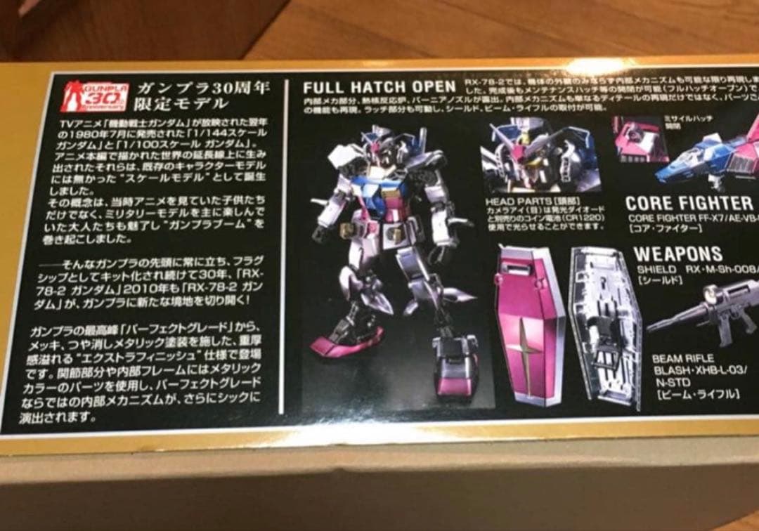 ガンプラ30周年限定モデル★ガンダム エクストラフィニッシュバージョン　激レア