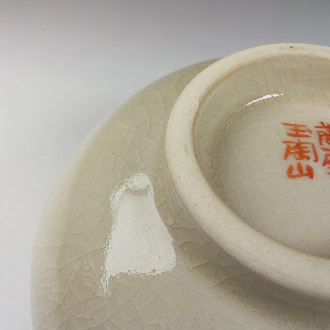 Ｔ７３４　茶碗　『薩摩焼』『割紋様四君子』『玉陶山　幹山 画　与次郎 作』　共箱