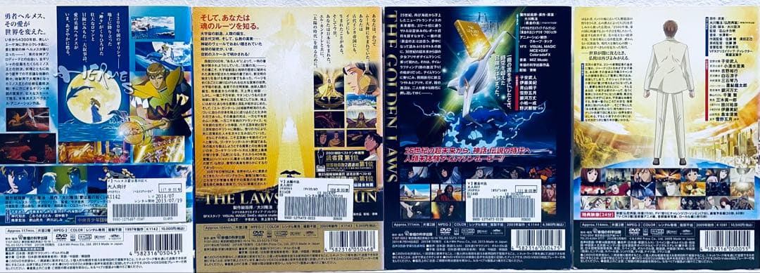 大川隆法　製作総指揮　７枚セット　レンタル版DVD アニメ
