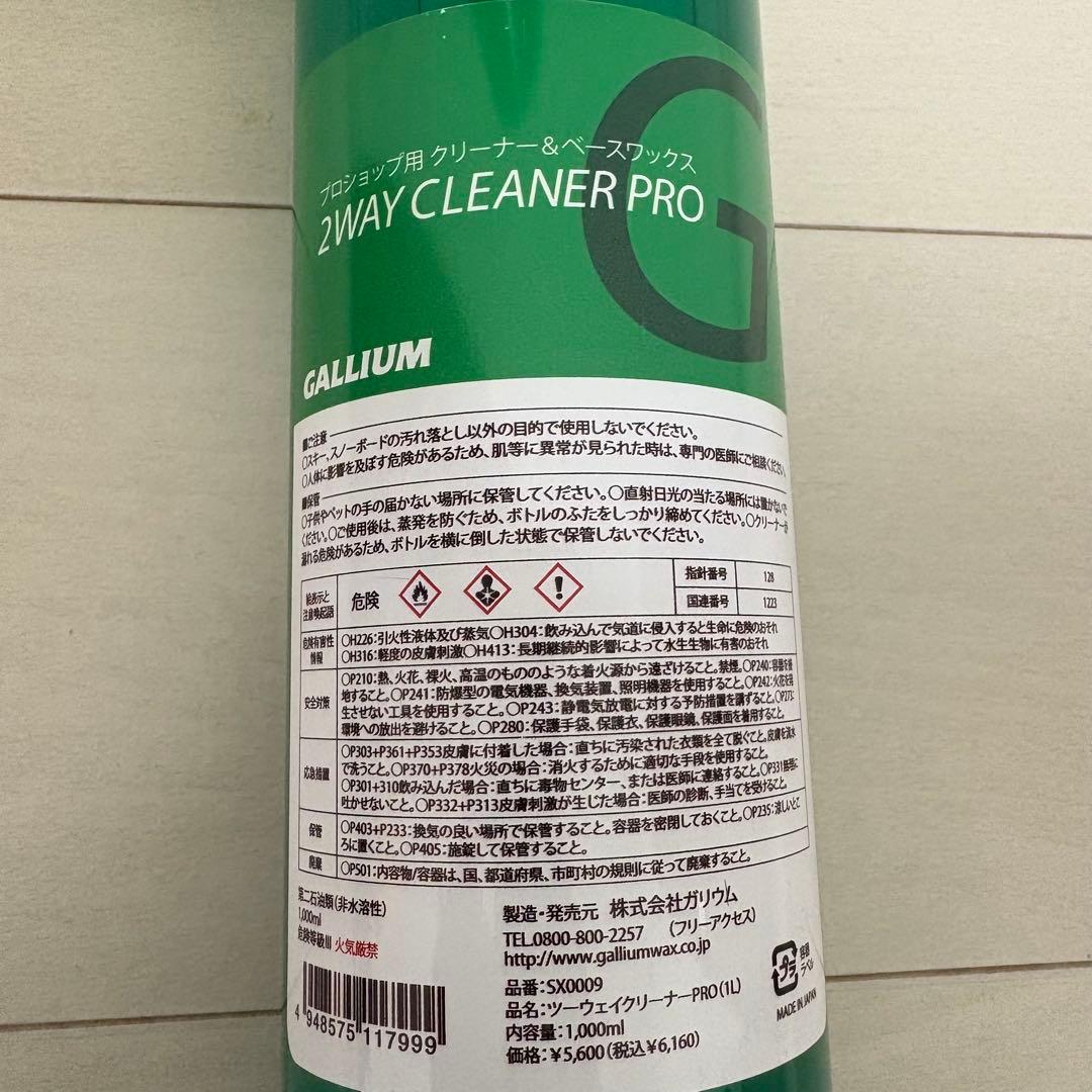GALLIUM 2WAY CLEANER PRO 1000ml 2本セット