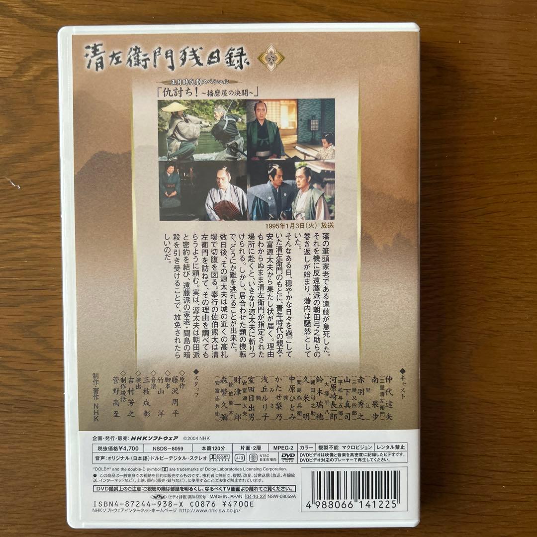 【ほぼ新品未使用】清左衛門残日録 DVD BOX 6枚組 NHK 帯付き