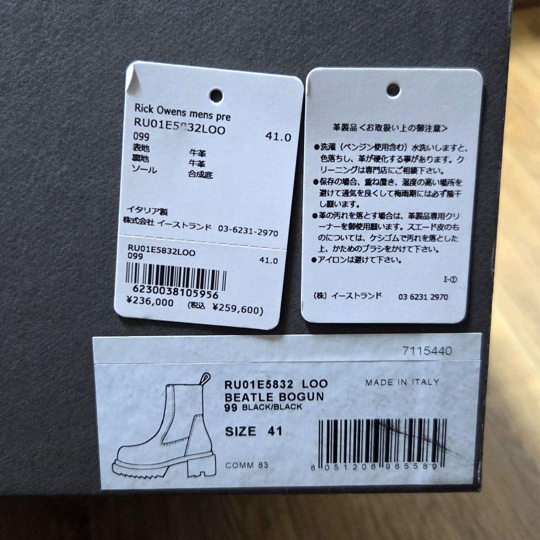 Rick Owens 25SS BEATLE BOGUN ビートルボーガン