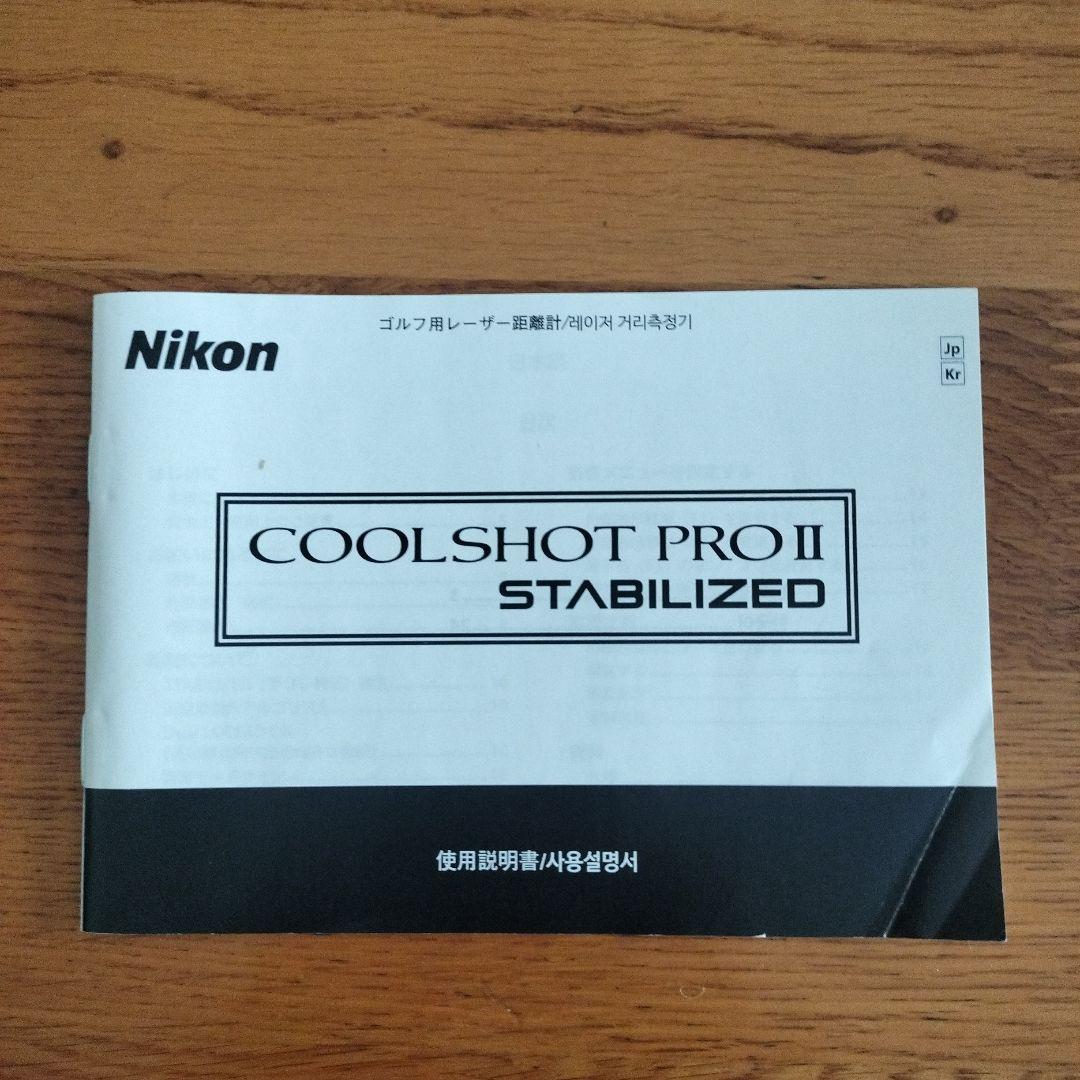 ニコン クールショット プロ2 スタビライズ Coolshot Pro II