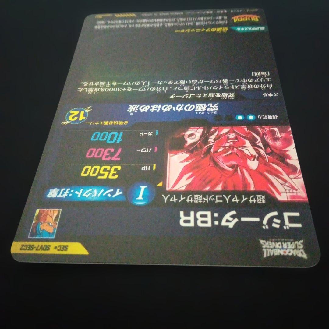 ドラゴンボールダイバーズSDV7-SEC2★ゴジータBRパラレル