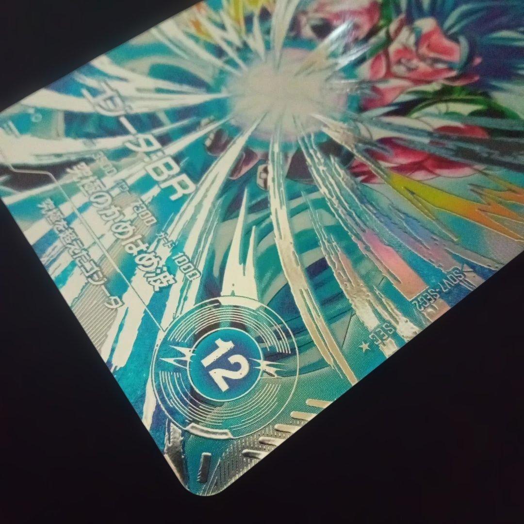 ドラゴンボールダイバーズSDV7-SEC2★ゴジータBRパラレル