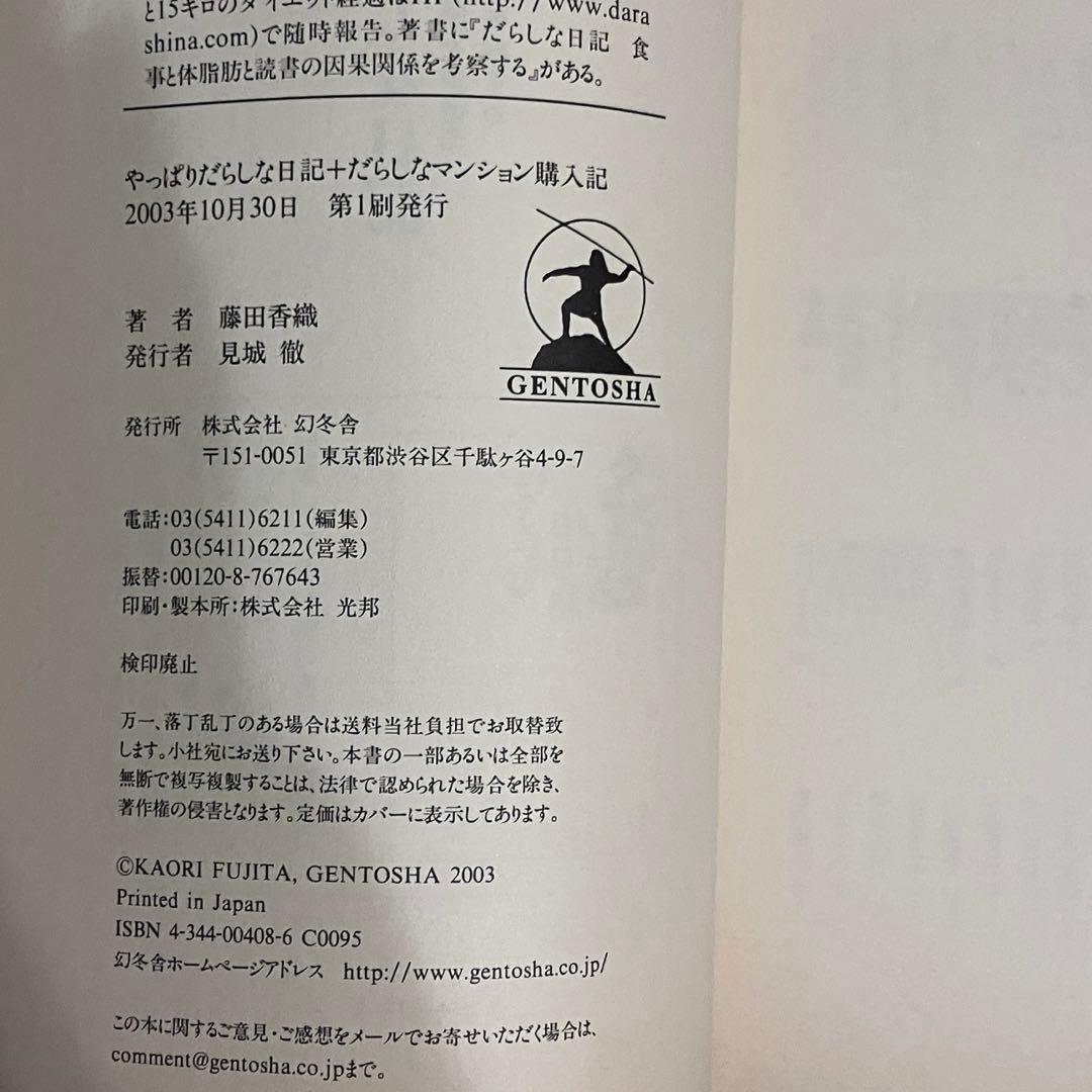 絶版　だらしな日記　やっぱりだらしな日記+だらしなマンション購入記　２冊セット