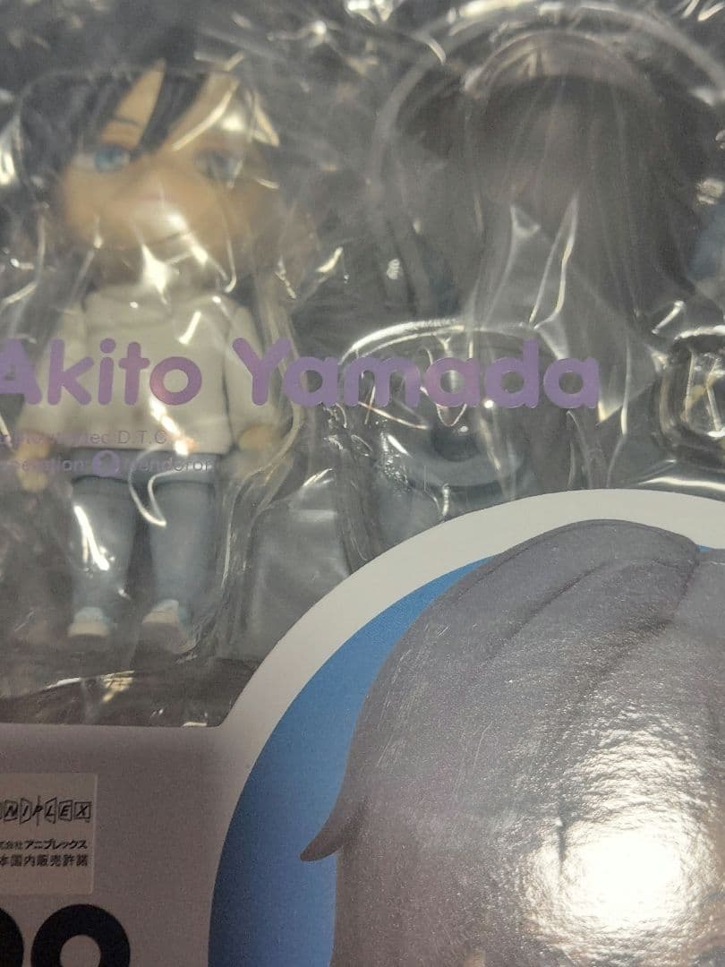 山田くんとLv999の恋をする　山田秋斗　ねんどろいど　新品未開封