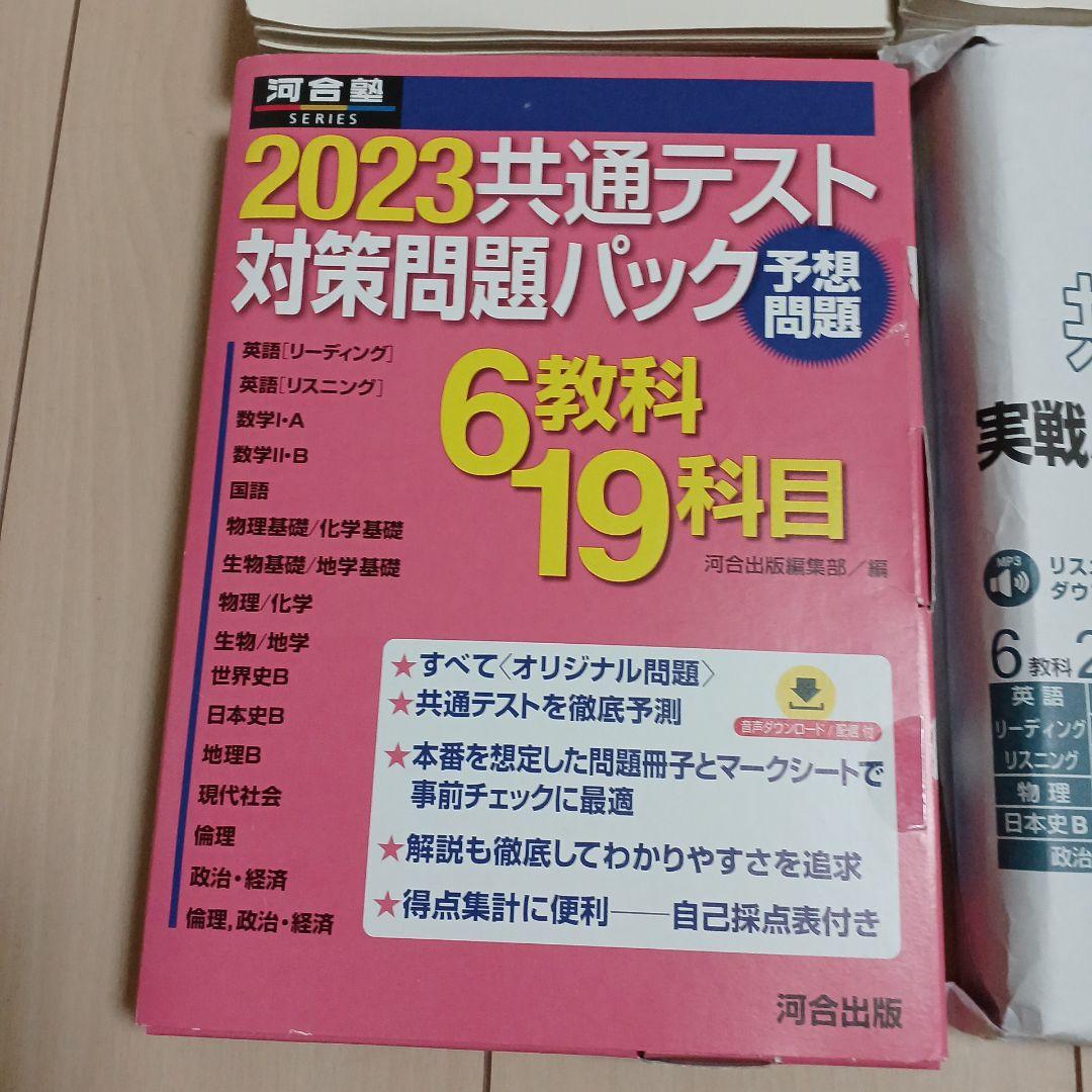 2021 2022 2023年度全統共通テスト模試問題　河合塾　駿台　高2 高3