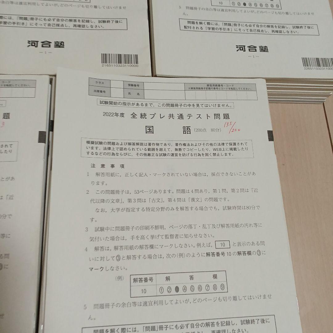 2021 2022 2023年度全統共通テスト模試問題　河合塾　駿台　高2 高3