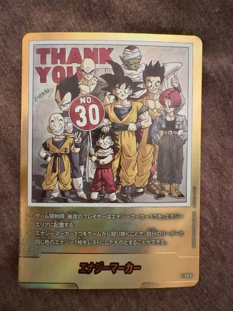 ドラゴンボール　フュージョンワールド　金エナジーマーカー　30巻