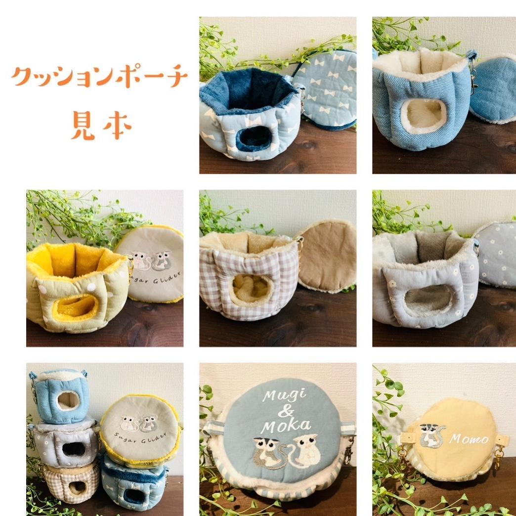 ももんがクッションポーチ　オーダーページ　ハンドメイド