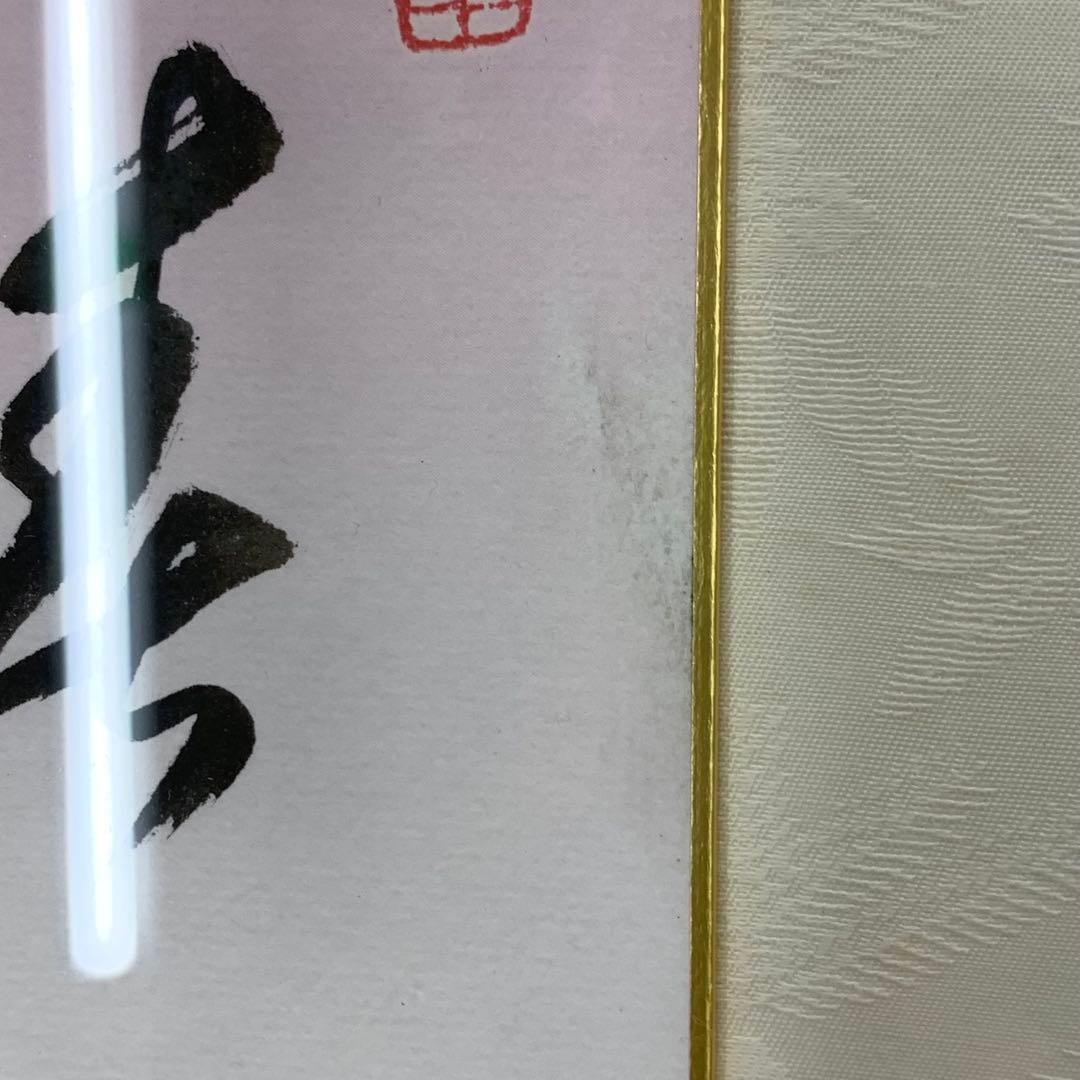 額有馬頼底 春風笑 短冊 直筆 書 保証書付き