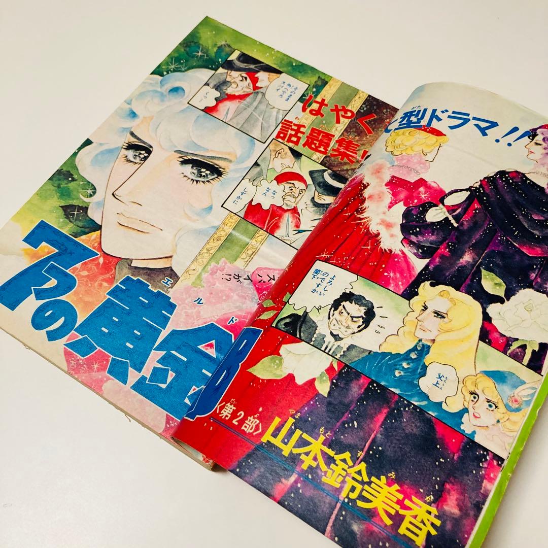 極美品✳️少女漫画『週刊マーガレット 1976年2月1日号/6号』表紙:柴田あや子