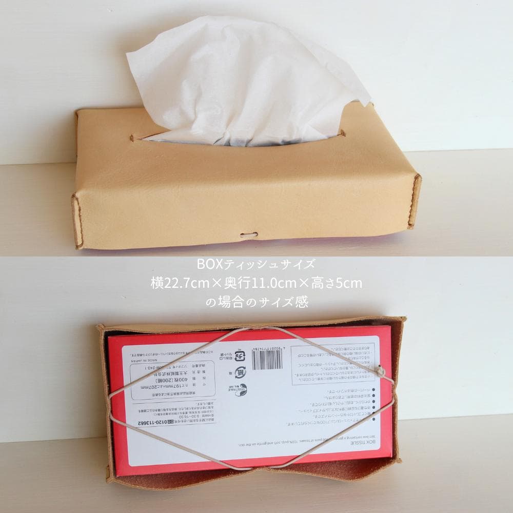 スッキリシンプル！『ヌメ革のBOXティッシュケース【チョコ】』栃木レザー