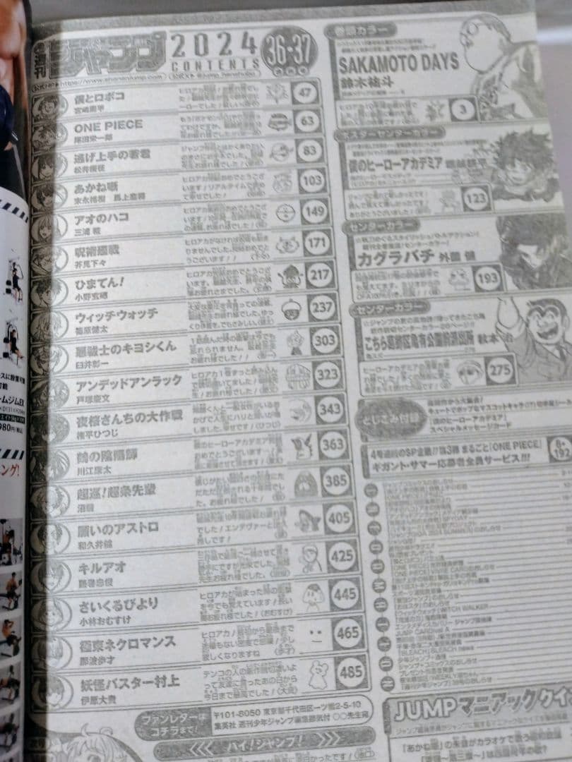 古雑誌状態❌❌❌　週間少年ジャンプ　僕のヒーローアカデミア　新連載　最終話