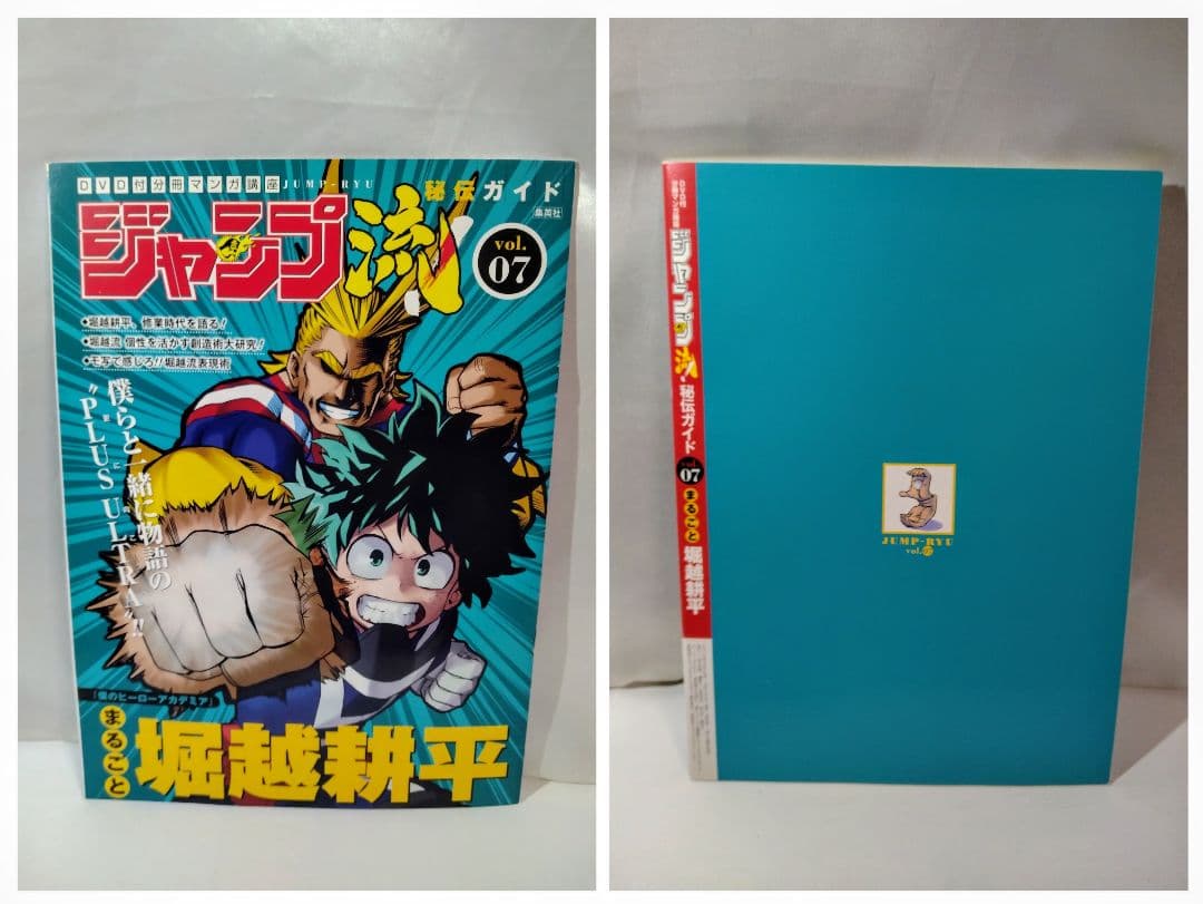 古雑誌状態❌❌❌　週間少年ジャンプ　僕のヒーローアカデミア　新連載　最終話