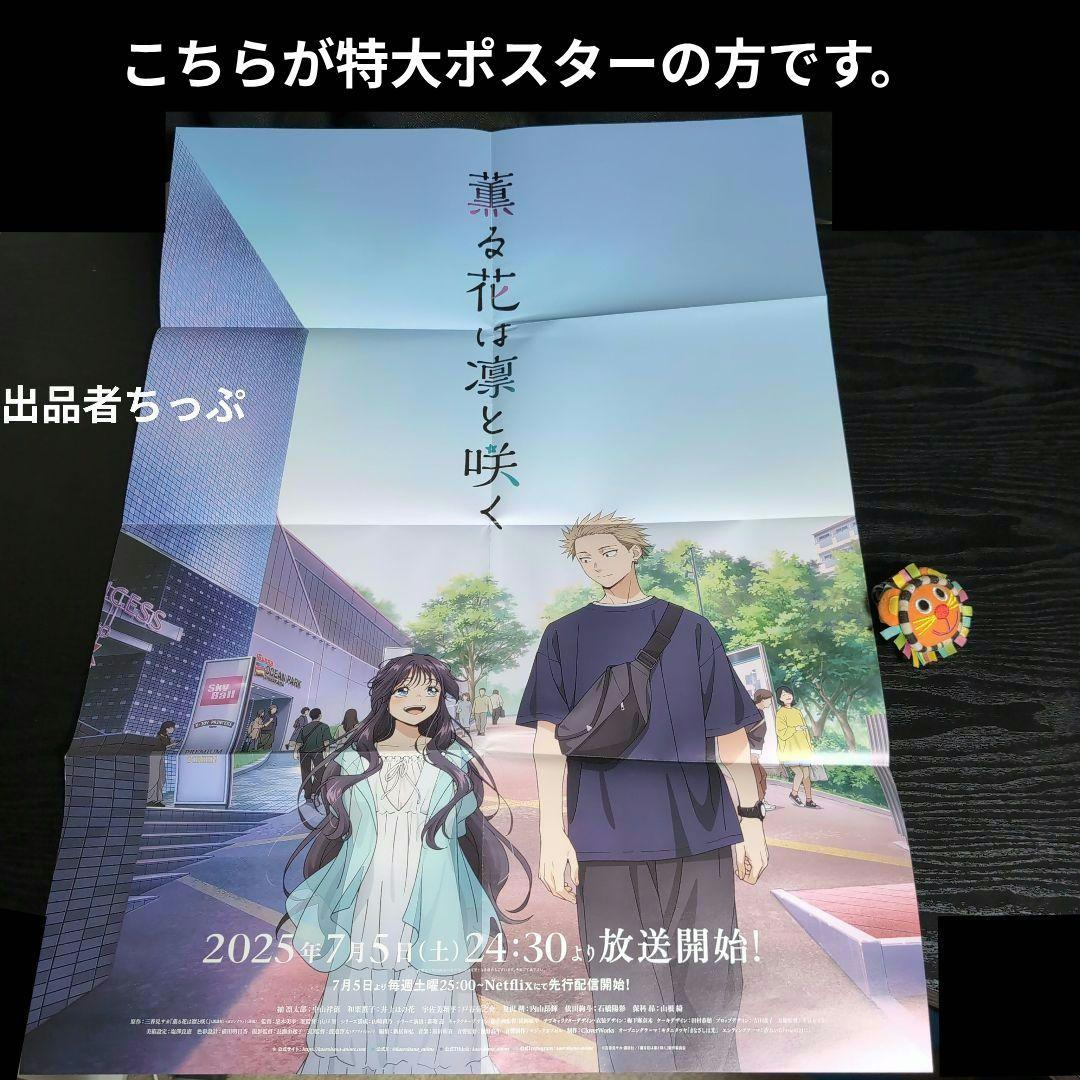 めろぴざ。 薫る花。非売品ポスターセット。