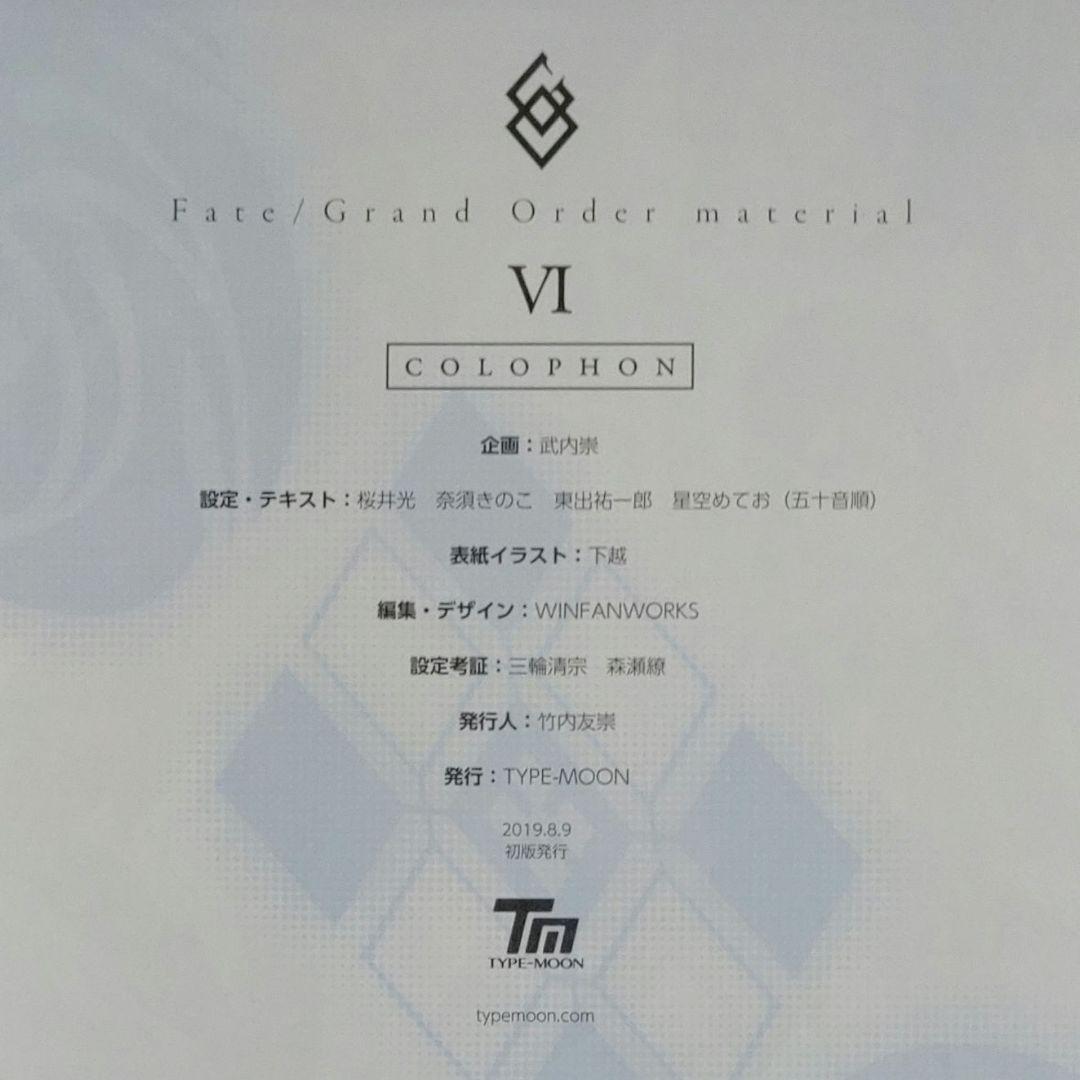 【１０冊セット】Fate/Grand Order material・1～8 他