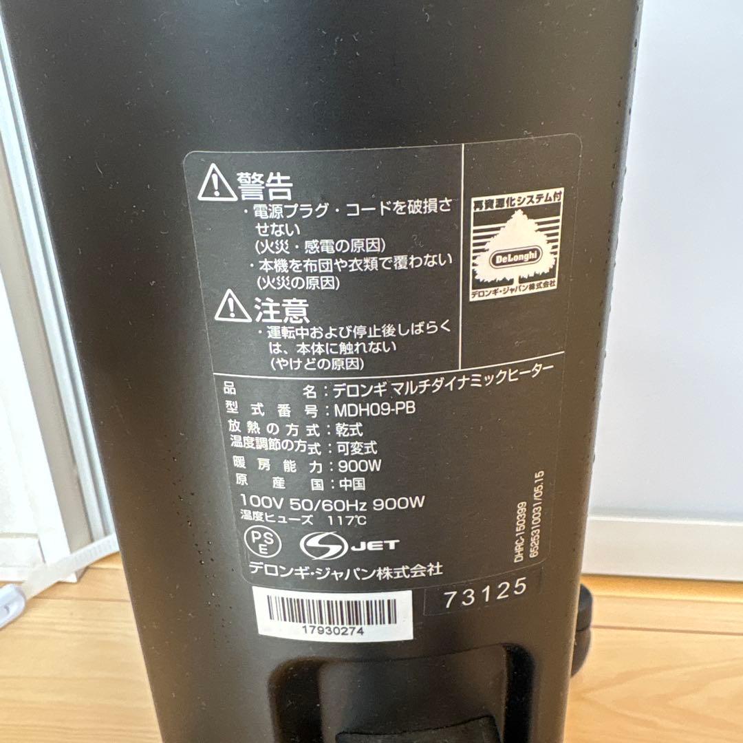 デロンギ　マルチダイナミックヒーター　900W