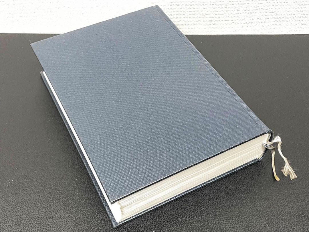 角川書店 隷書大字典 伏見冲敬 編