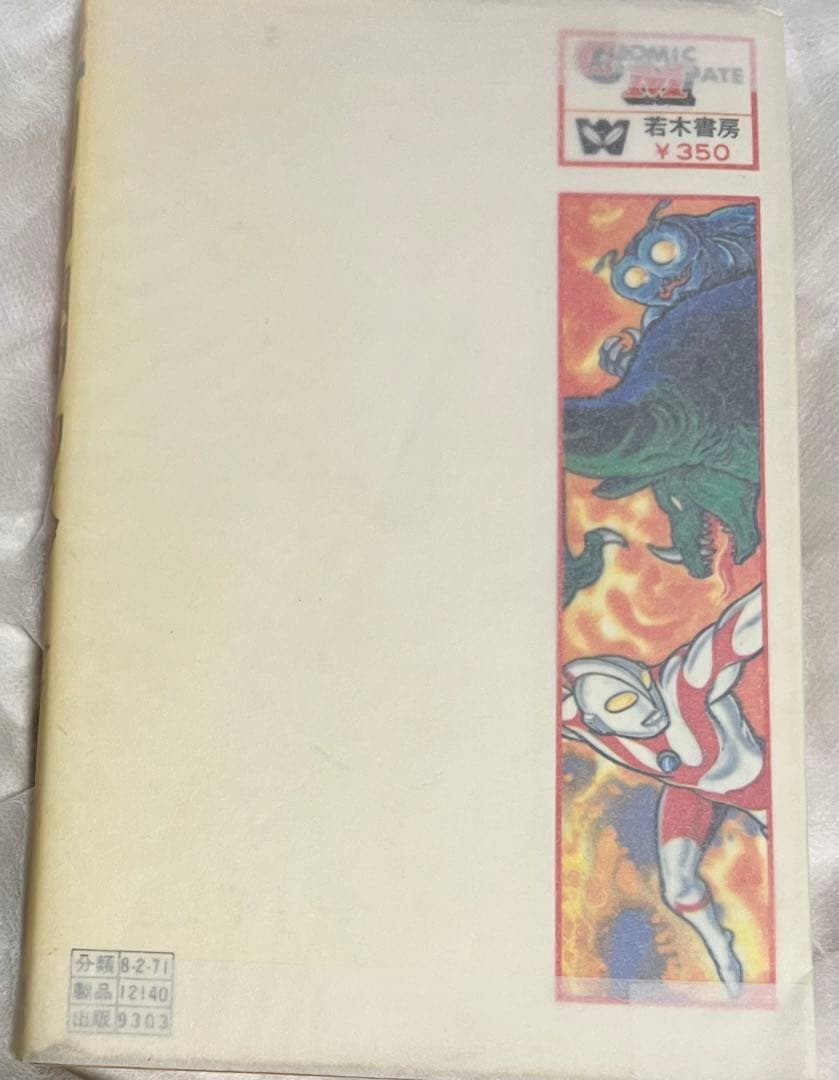 ウルトラマン/ 野原正光