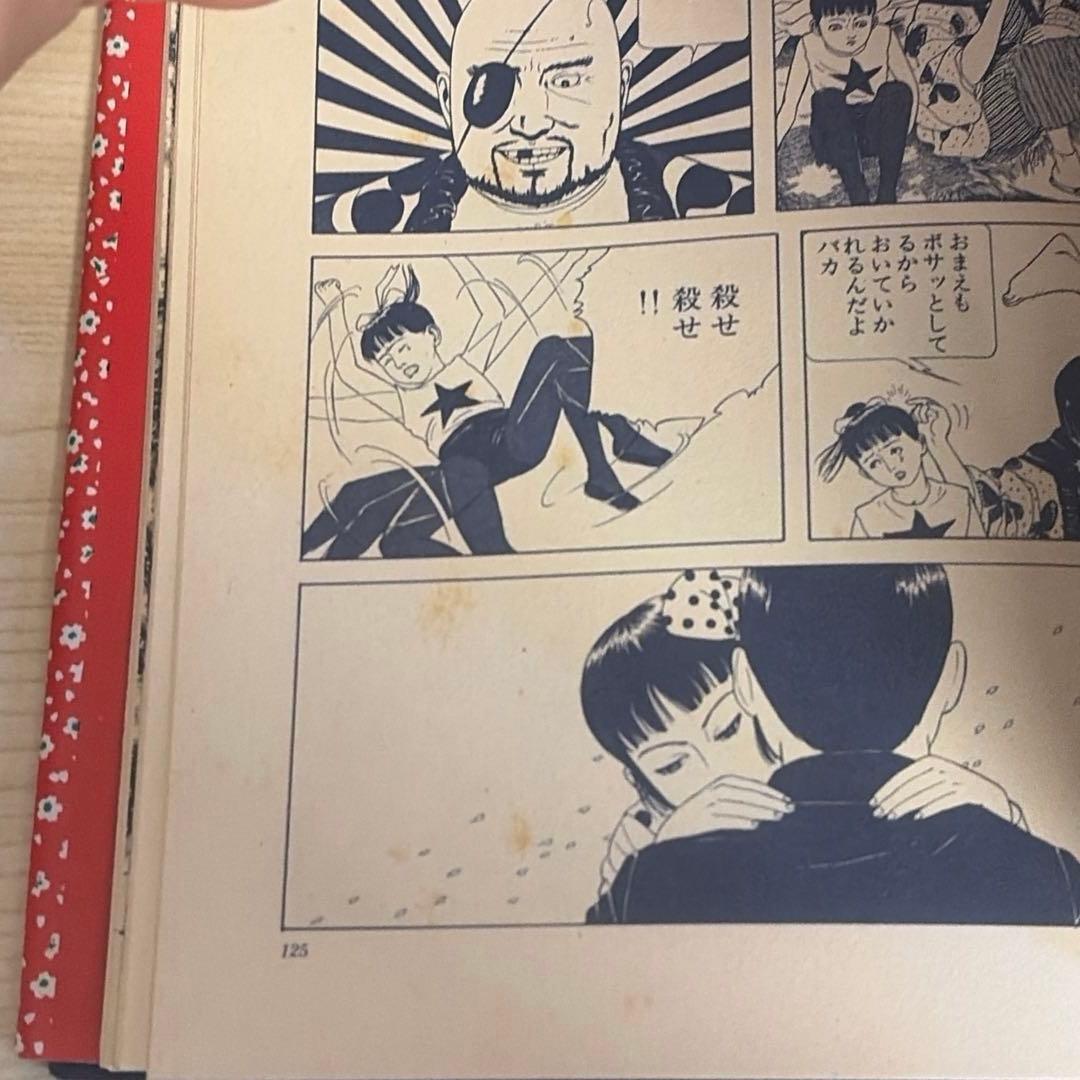 改訂前第四版　少女椿　丸尾末広