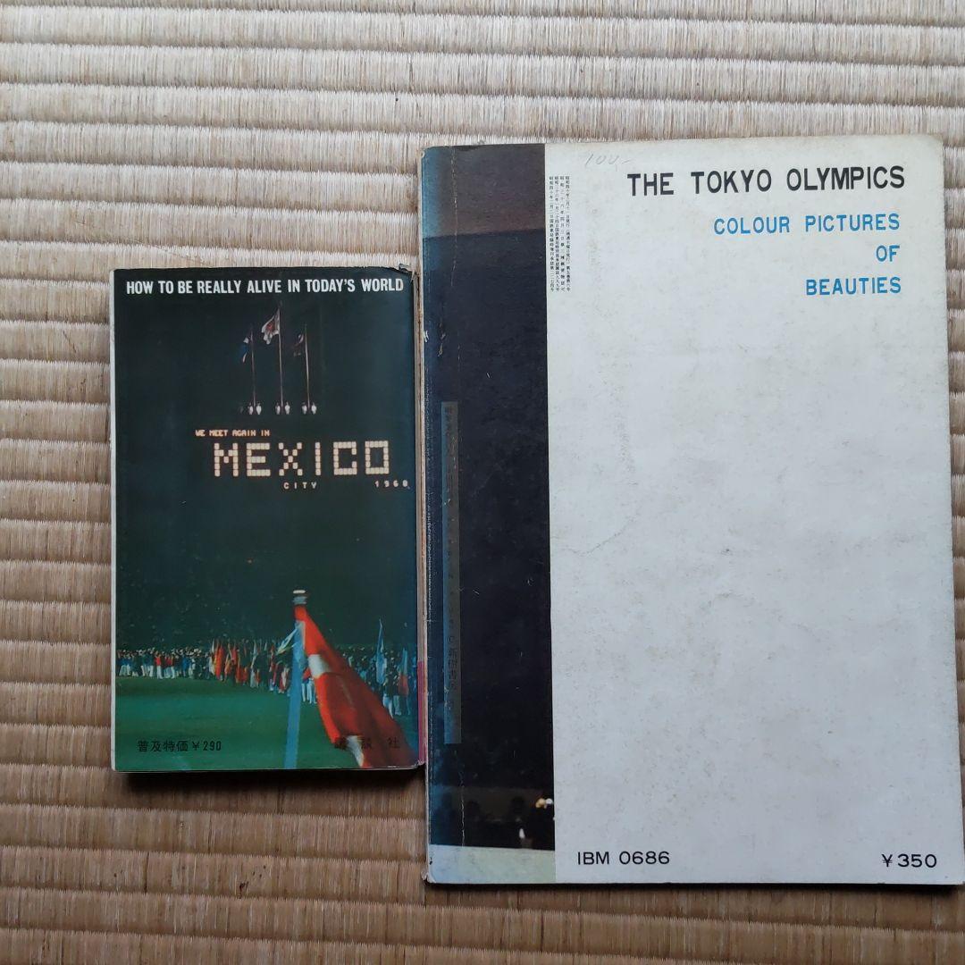 オリンピック　総集編   13冊セット　東京オリンピック〜平昌