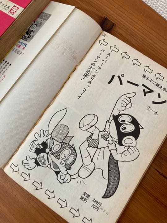 初版　モジャ公 1 2 セット　藤子不二雄