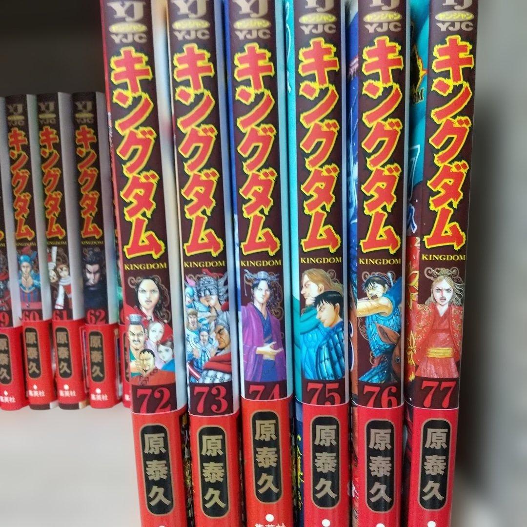 キングダム 全巻セット 1～77巻 原 泰久