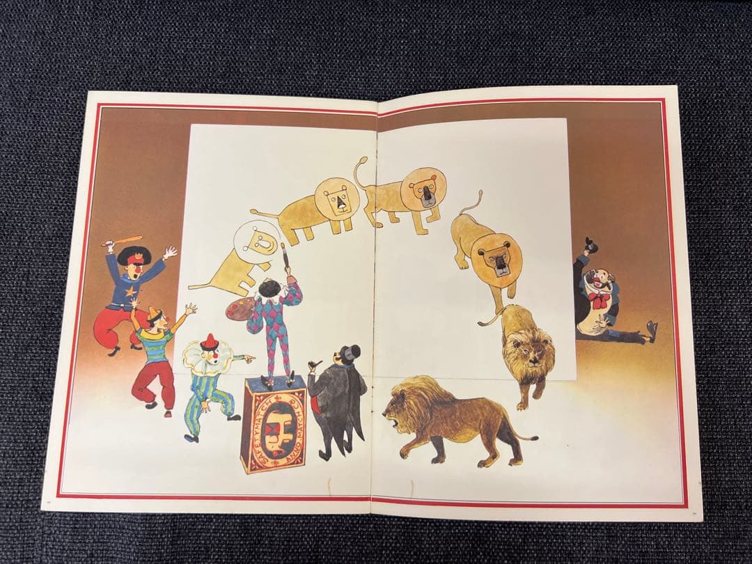 激レア 安野光雅 ふしぎなさーかす 初版 1971年 福音館書店 絵本 児童書