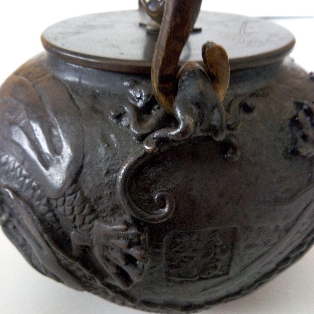 亀文堂　鉄瓶　雲龍紋盛上紋様　家戌日本琵琶湖在東底印