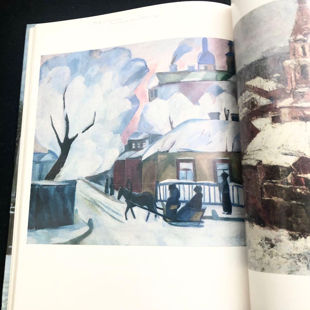 ロシアとソ連時代のモスクワ 画集「MOCKBA」1987