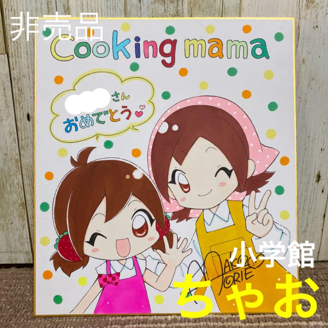 【非売品】ちゃお 森江真子先生 直筆 サイン イラスト 色紙