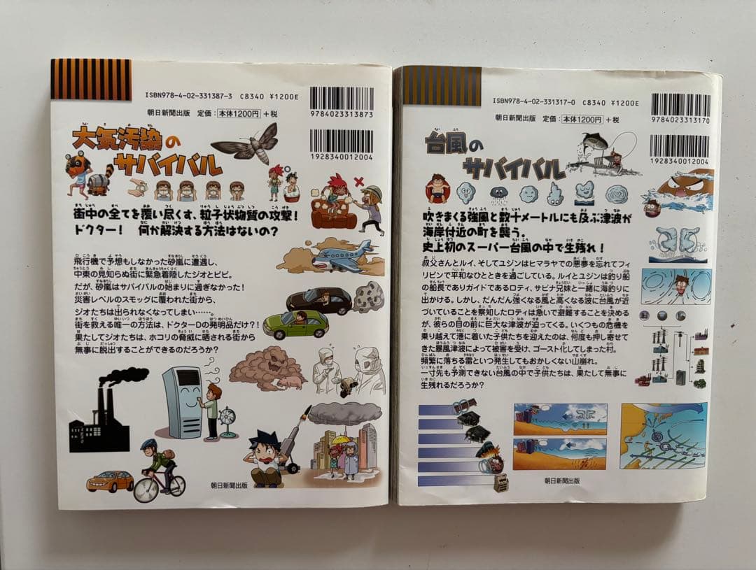 値下げ⭕️【初版多数◯】サバイバルシリーズ 22冊セット　朝日新聞出版
