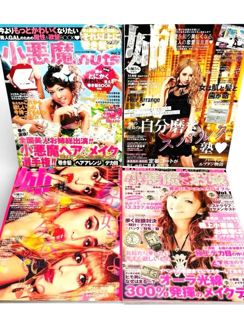 【希少】小悪魔ageha ４０冊＋関連雑誌４冊