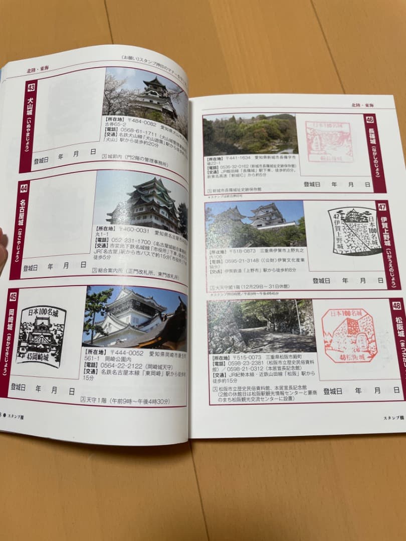 日本100名城 スタンプ帳　87城押印済