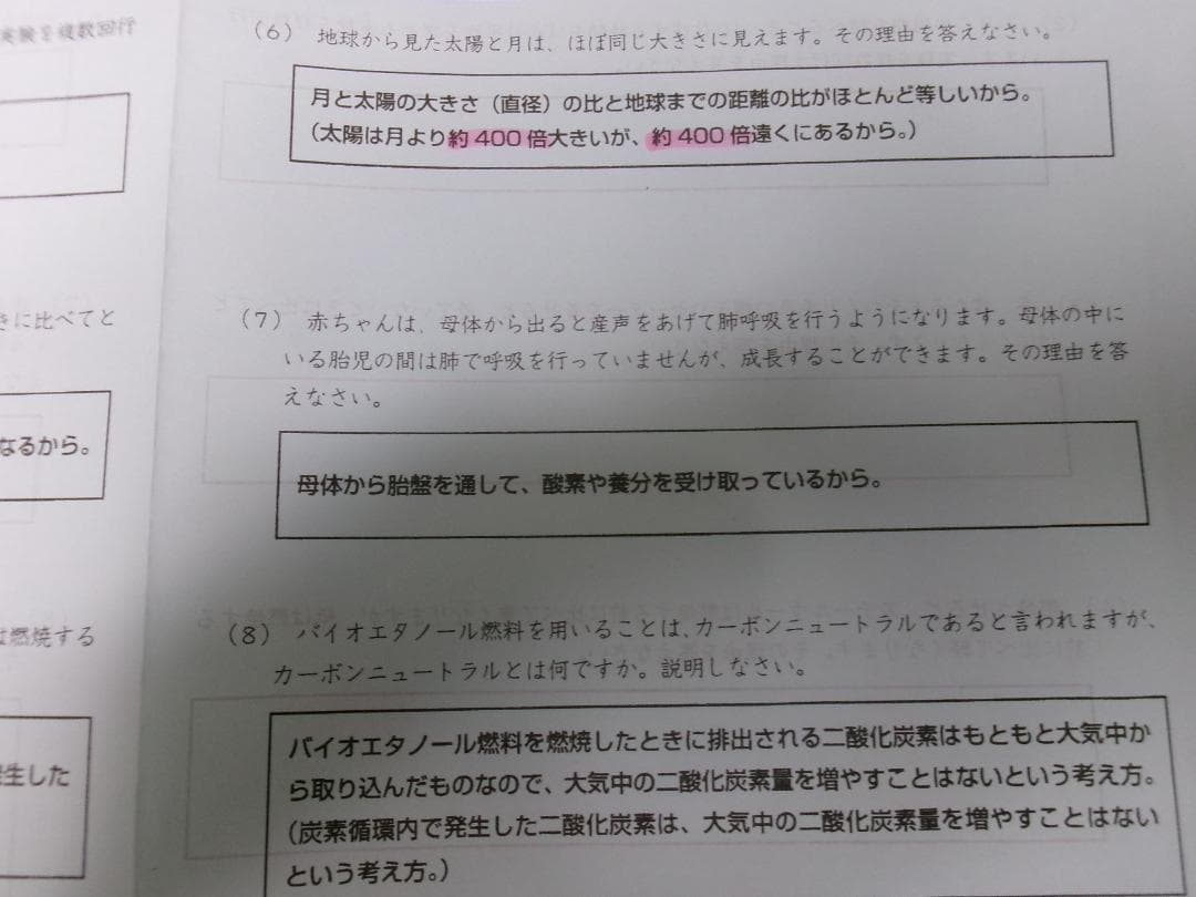 サピックス＊６年・理科 確認テスト／知識記述問題～記述が必要な学校対策＊全１７回
