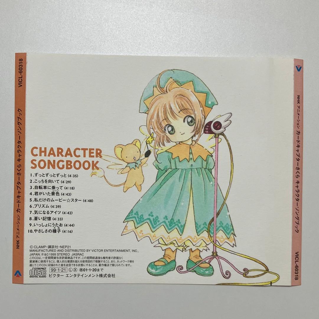 【5枚セット】 アニメ カードキャプターさくら オリジナルサウンドトラック CD