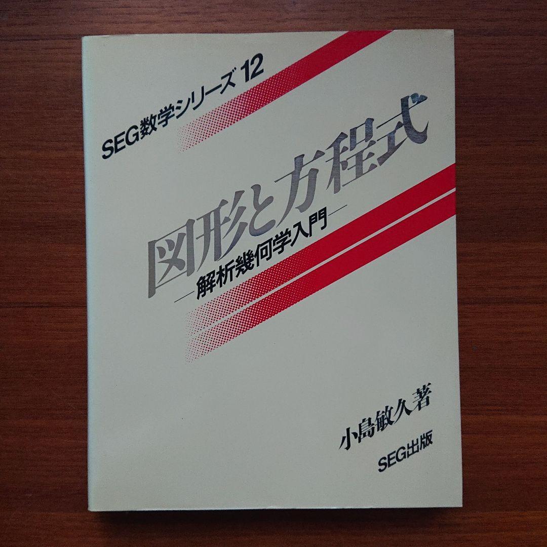 #東大#京大#医学部 #SEG　数学シリーズ1～16全16冊