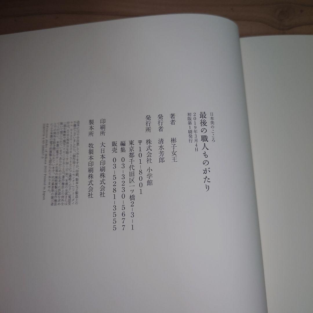 日本美のこころ最後の職人ものがたり