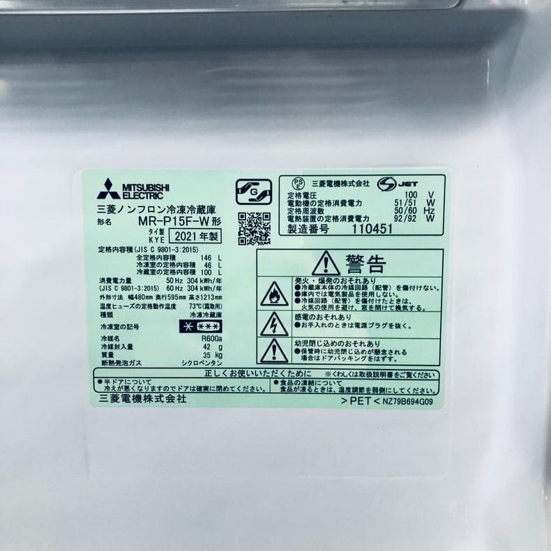 ★送料・設置無料★ 中古 2ドア冷蔵庫 三菱 (No.0675)