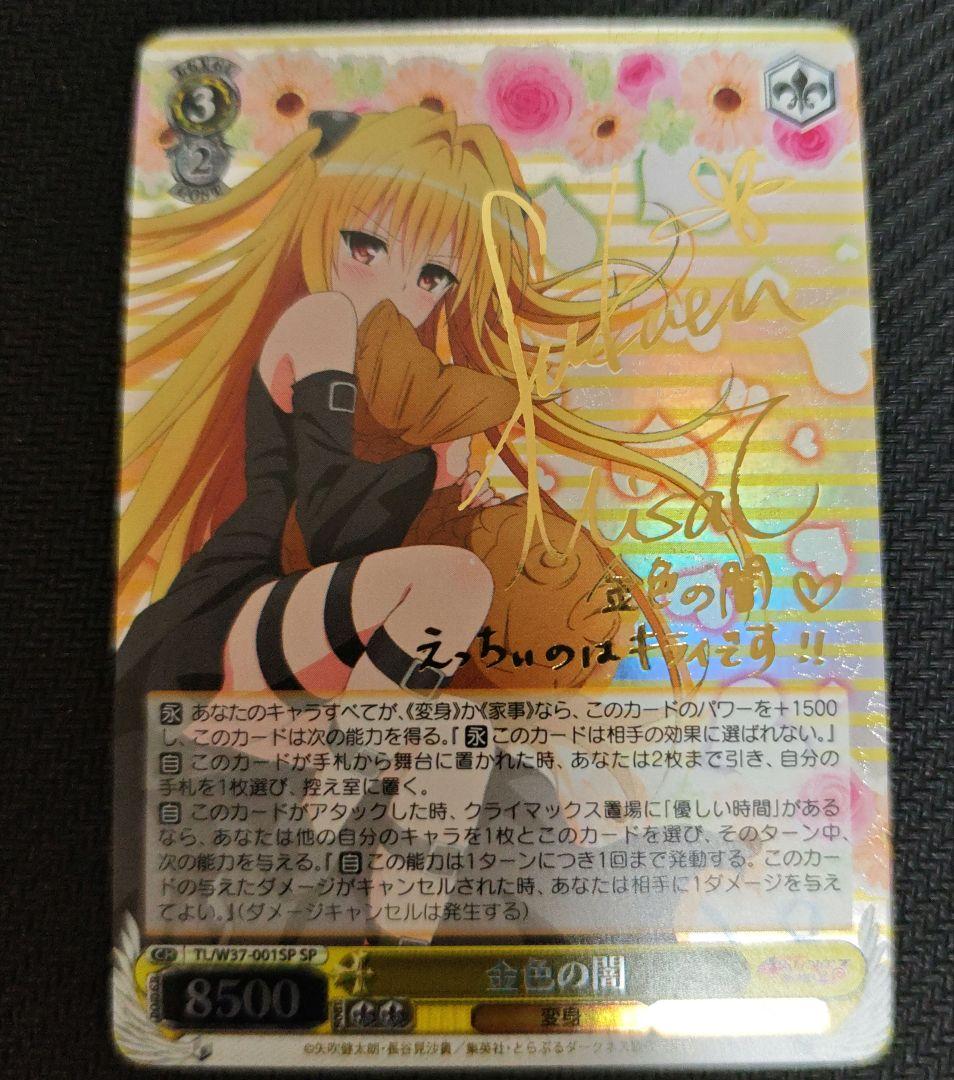 ヴァイスシュヴァルツ 金色の闇　SP　サイン