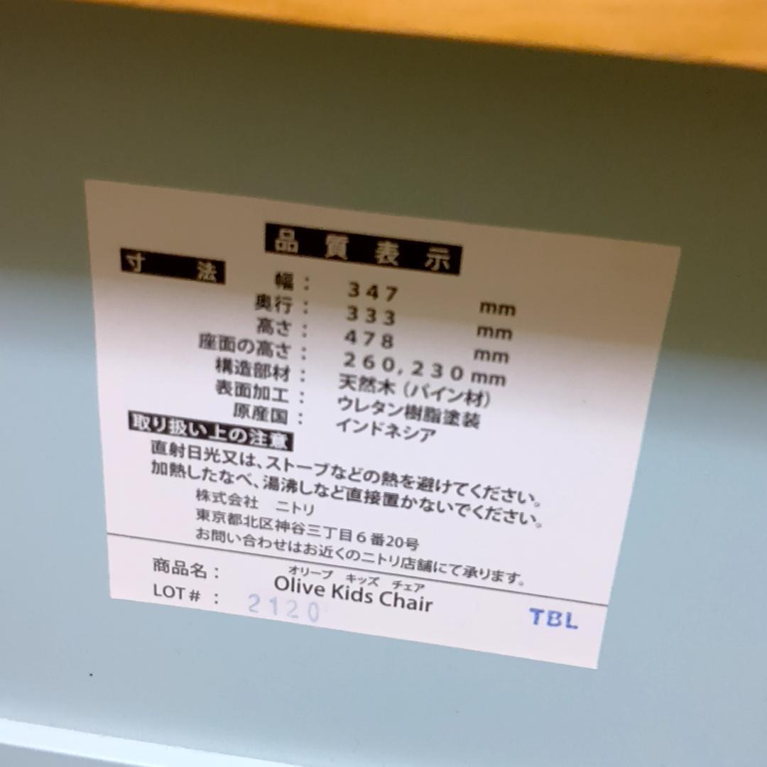 NITORI　オリーブ　キッズデスク & チェア