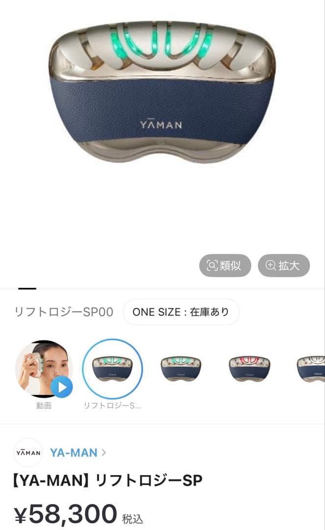 YA-MAN リフトロジーSP