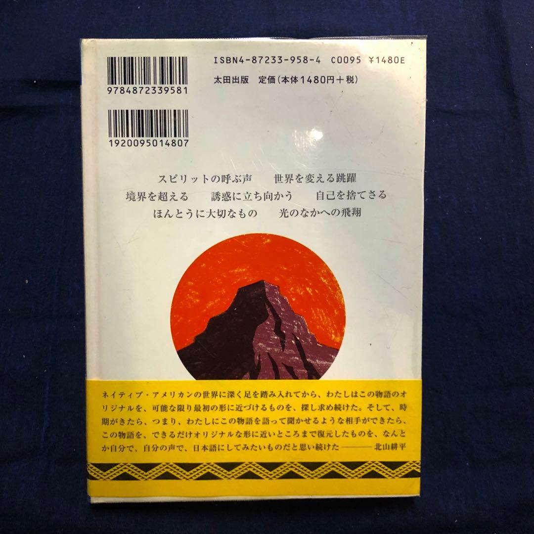 【絶版・希少】ジャンピング・マウス　ストーム・述　北山耕平・再話　初版