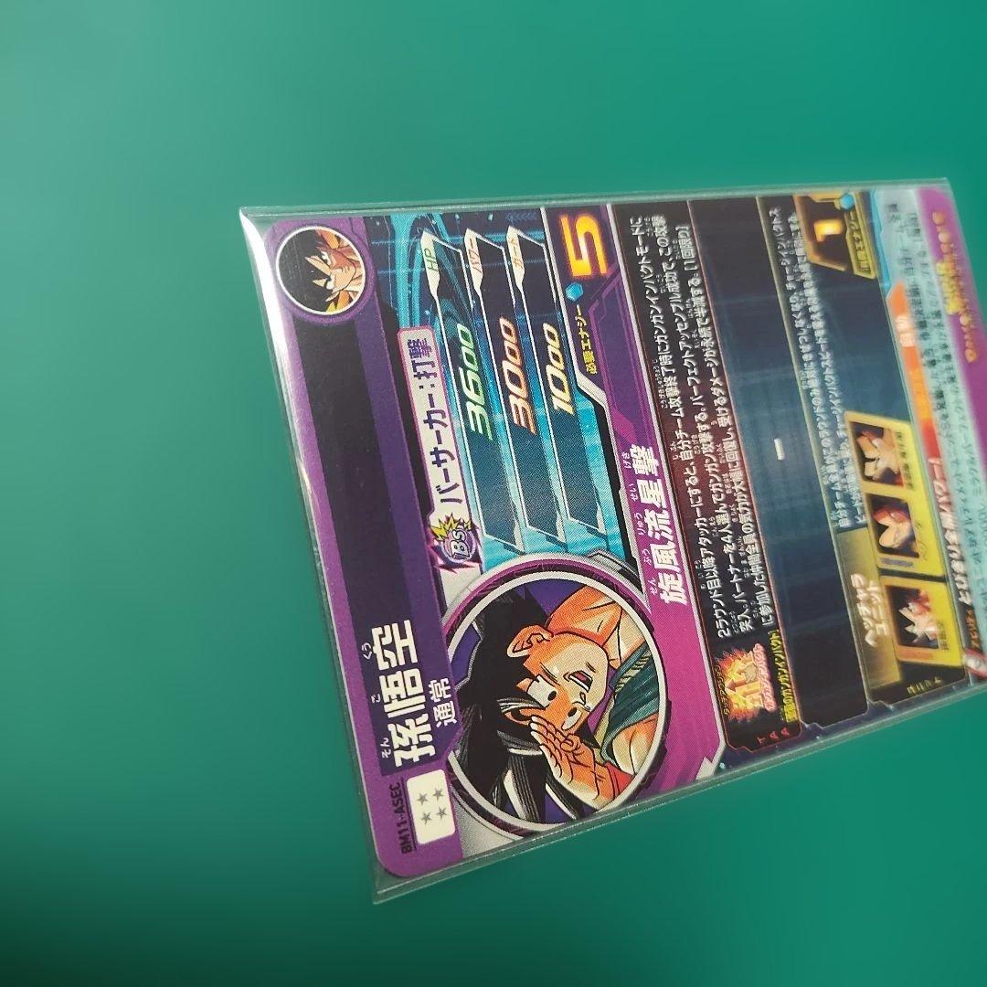 スーパードラゴンボールヒーローズ　BM11-ASEC パラレル　孫悟空