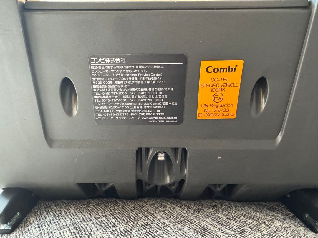 Combi THE S ISOFIX ベース　載せ替え用　コンビ　ザエス