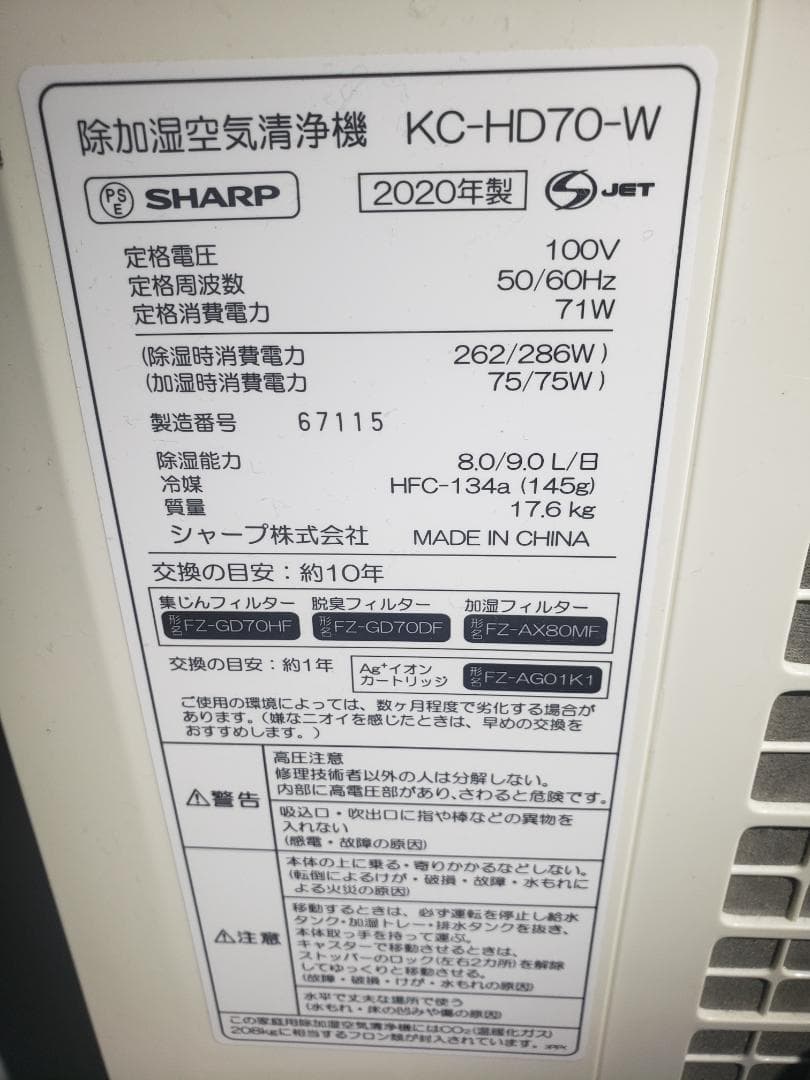 SHARP KC-HD70-W 置き型加湿・除湿器